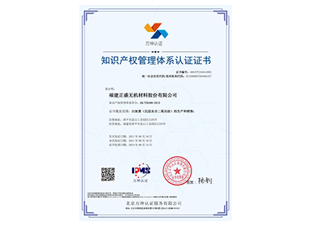Intellectual property certification system